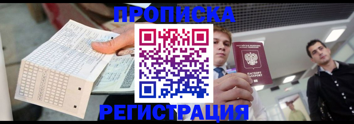 прописка в Вязниках